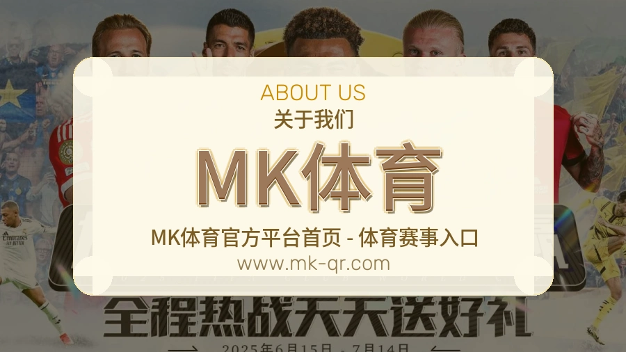 <strong>MK体育</strong>服务体系展示